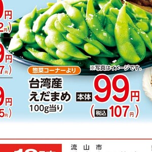 えだまめ