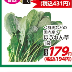 ほうれん草