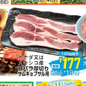 豚バラ薄切り