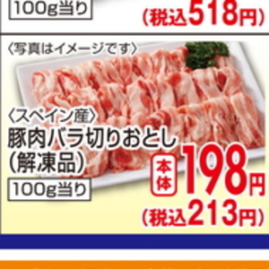 豚コマ・切落し