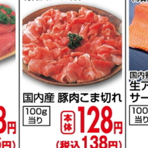 豚コマ・切落し