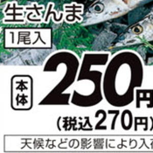さんま