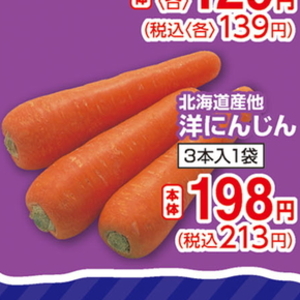 にんじん