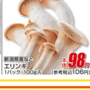 エリンギ