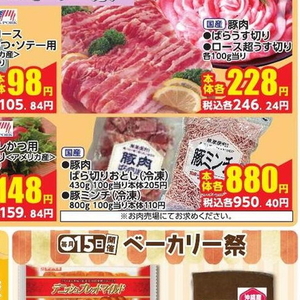 豚コマ・切落し