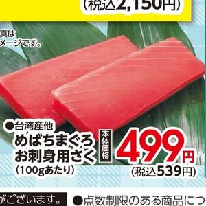 まぐろ（さく取り）