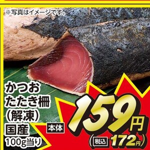 かつお（さく取り）