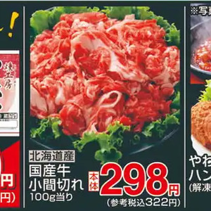 牛コマ・切落し