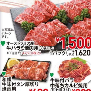 牛肉ハラミ