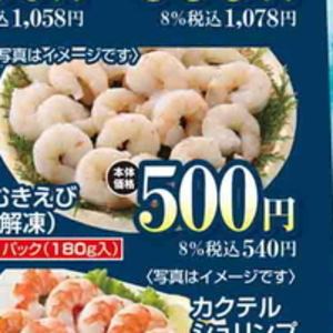 えび（むきえび）