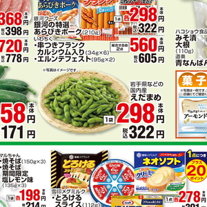 えだまめ