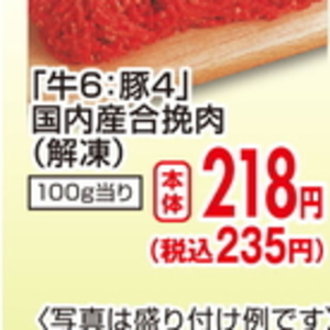 合びき肉