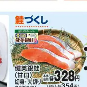 さけ（切り身）