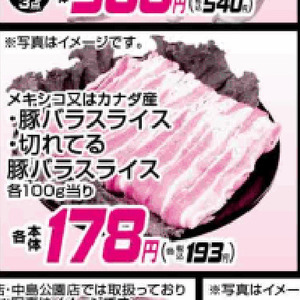 豚バラブロック