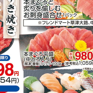 まぐろ中とろ