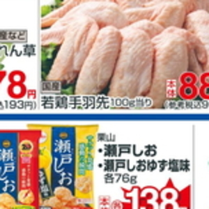 鶏手羽先
