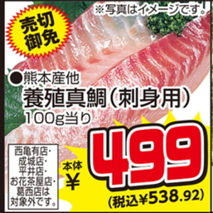 たい（刺身）