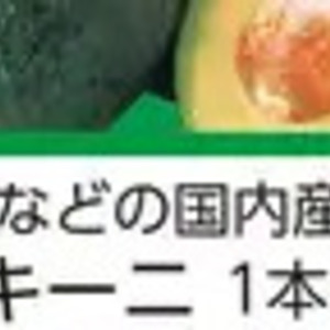 ズッキーニ