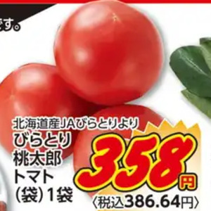 トマト