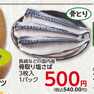 さば