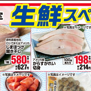 ほっけ開き