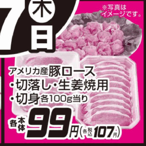 豚ロース厚切り
