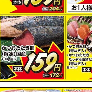 かつお（さく取り）