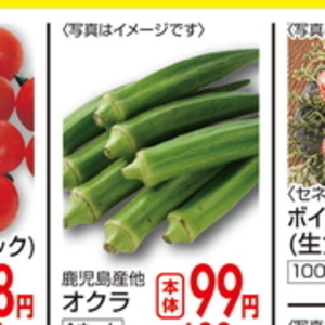 オクラ