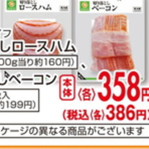 ベーコン