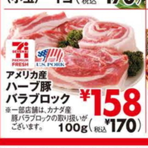 豚バラブロック