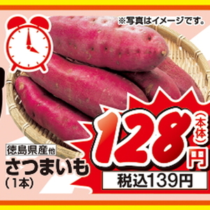 さつまいも