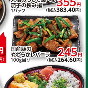 豚レバー