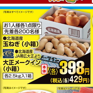 じゃがいも