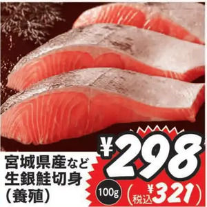 さけ（切り身）