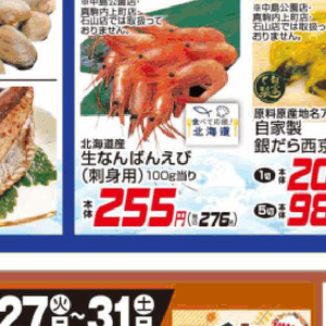 えび（刺身）