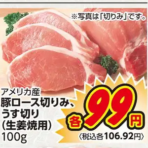 豚ロース薄切り