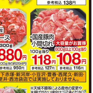 豚コマ・切落し