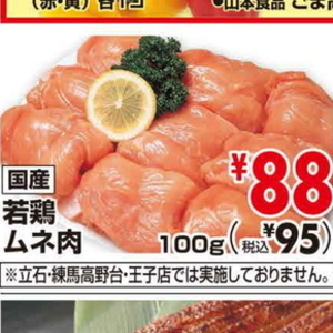 鶏ムネ