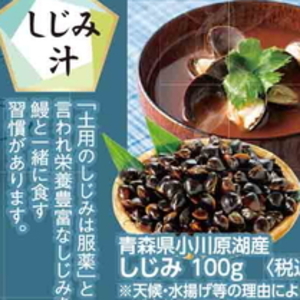 しじみ