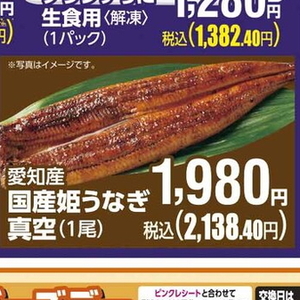 うなぎの蒲焼き