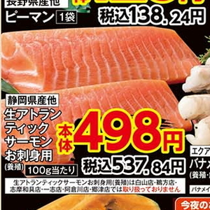 サーモン（刺身）
