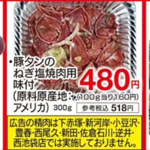 牛タン