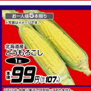 とうもろこし