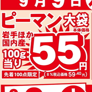 ピーマン