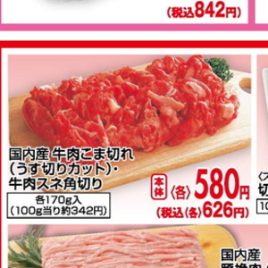 牛薄切り