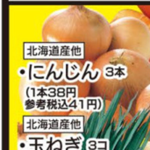 にんじん