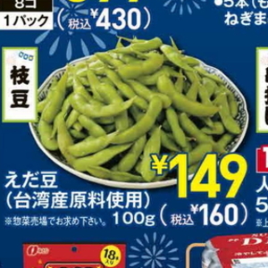 えだまめ