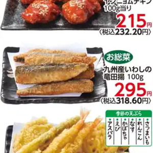 いわし