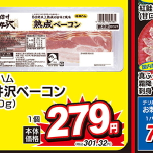 ベーコン