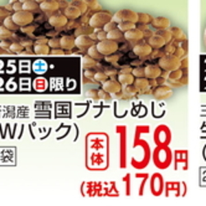 しめじ